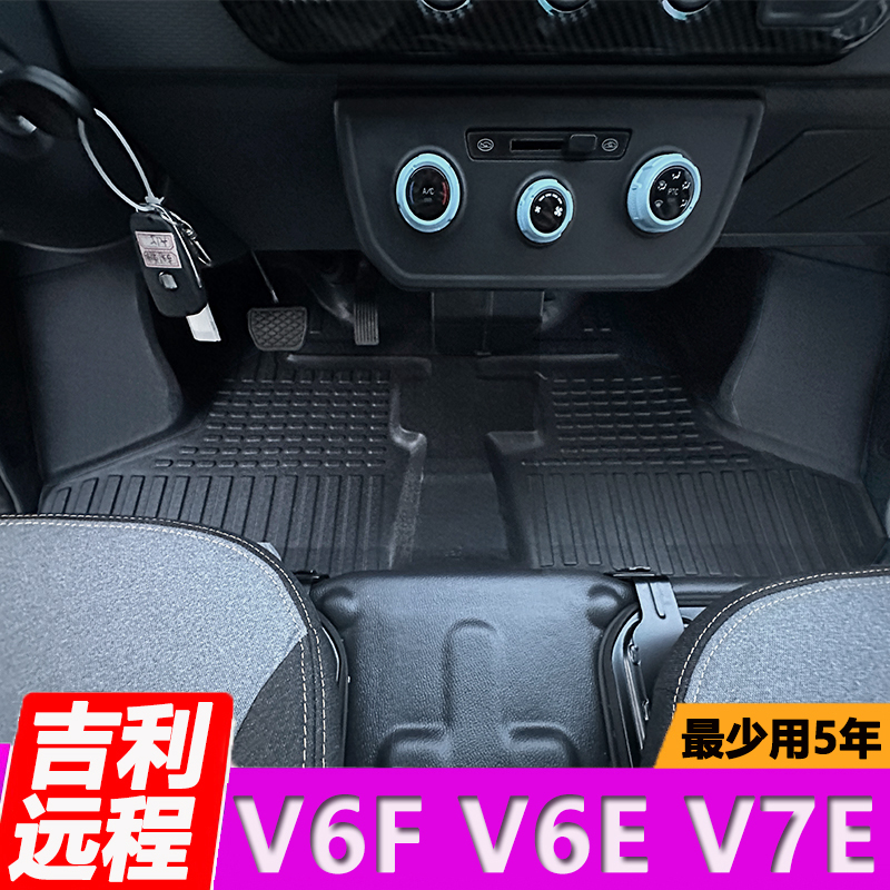 吉利远程星享V6E脚垫V6F车厢垫全新V7E专用TPE大包围V8E客运版 - 图0