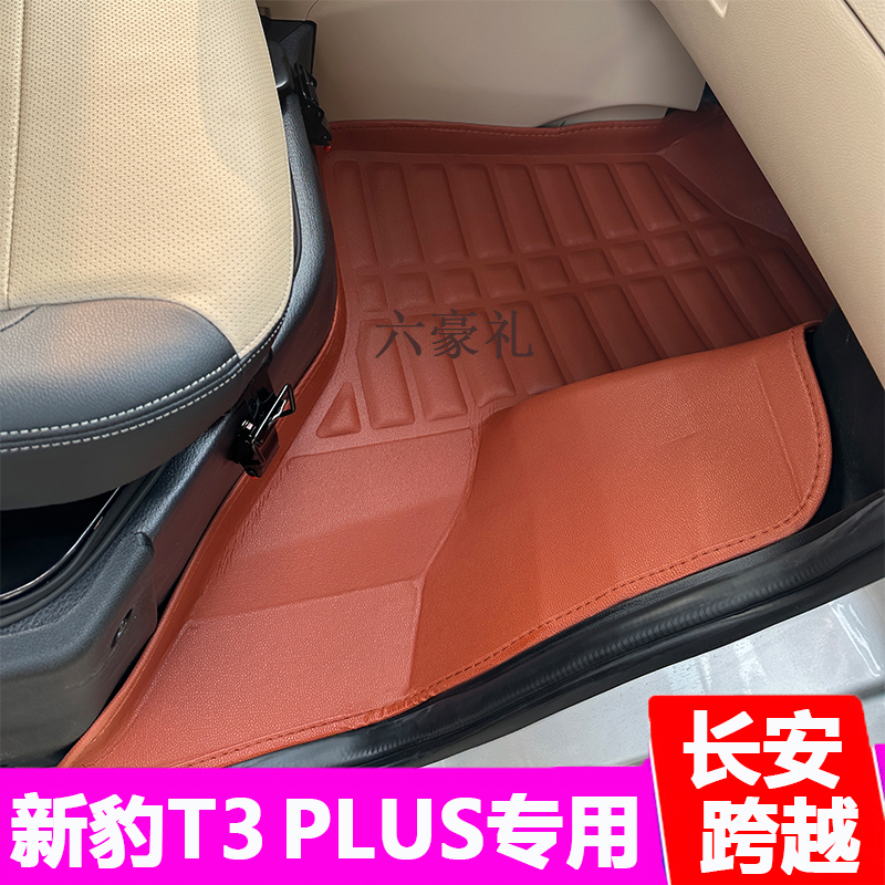 长安新豹T5脚垫跨越王X3PLUS专用T3PLUS双排小货车单排大包围配件 - 图1