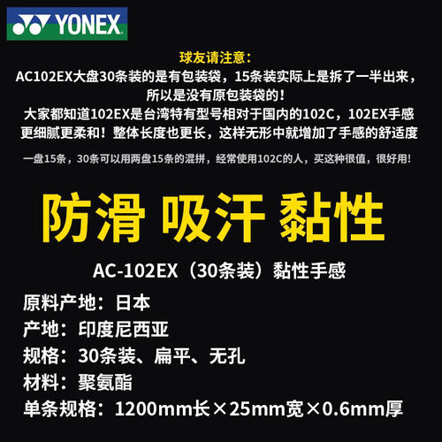 YONEX AC102EX-30大盘薄手胶YYAC102EX-30吸汗带102C手胶正品 - 图1