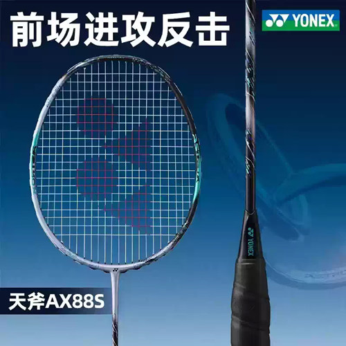 正品YONEX尤尼克斯天斧AX88D AX88S TOUR GAME双打进攻拍羽毛球拍 - 图1