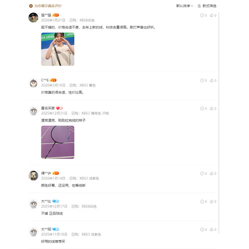 YONEX/尤尼克斯BG80P XB63 XB65  XB68 羽毛球线 BG80POWER羽线正 - 图3
