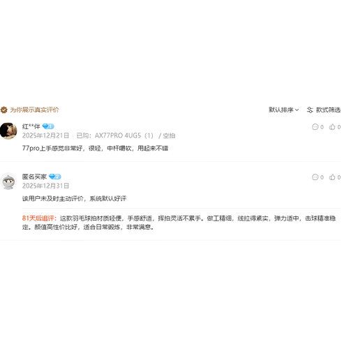 YONEX尤尼克斯天斧AX77 PRO羽毛球拍强攻黄雅琼陈雨菲 包邮发顺丰 - 图3