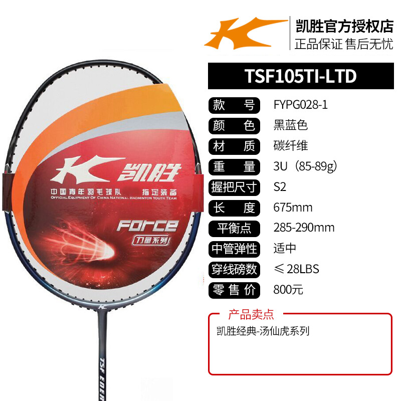 KASON 凯胜 TSF105TI LTD C7 F9 蓝色红色 羽毛球拍 进攻型正品