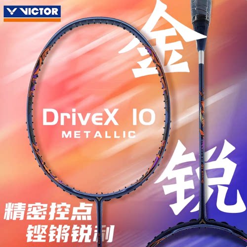 victor胜利羽毛球拍 威克多神速ARS-90F 90FTD ARS99 DX10 郑思维 - 图1
