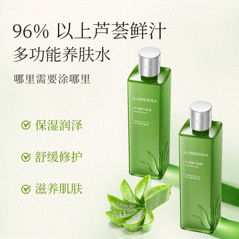 瑷露德玛芦荟鲜汁原液90ml  补水保湿舒缓修护平滑细嫩肌肤