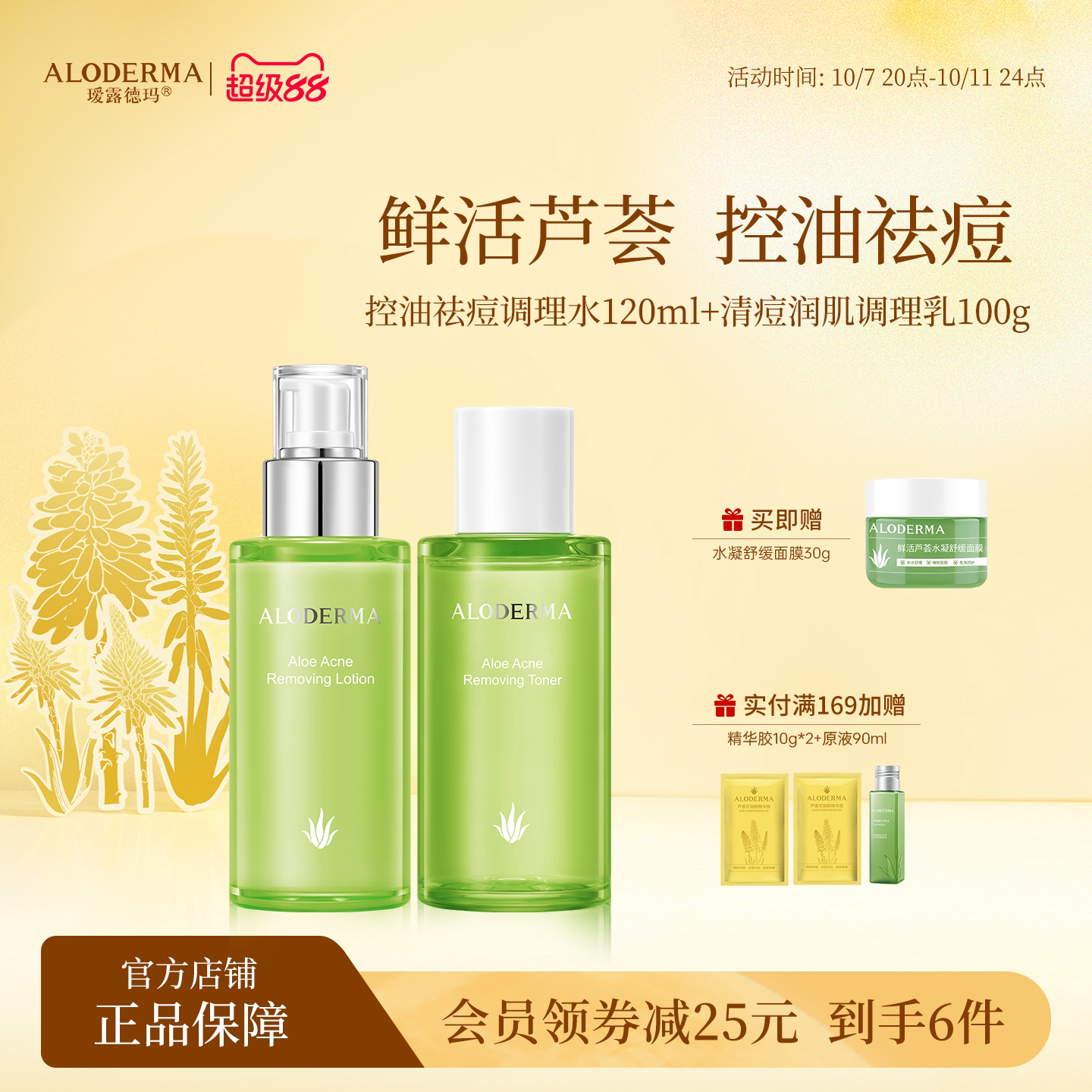瑷露德玛芦荟控油祛痘水乳套装补水保湿清爽护肤品化妆品正品