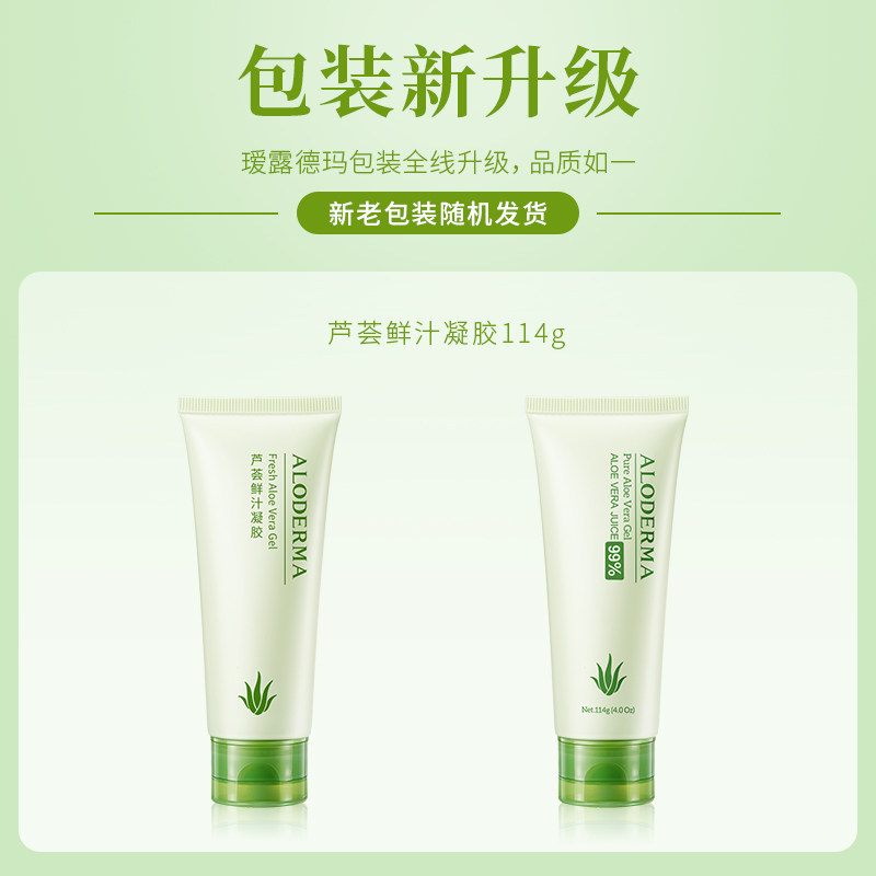 瑷露德玛芦荟鲜汁114g*2控油凝胶 瑷露德玛面部护理套装