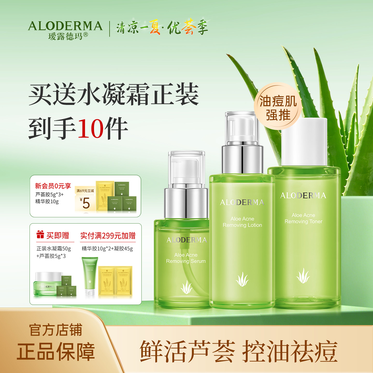 瑷露德玛芦荟控油祛痘水乳套装补水保湿清爽护肤品化妆品正品