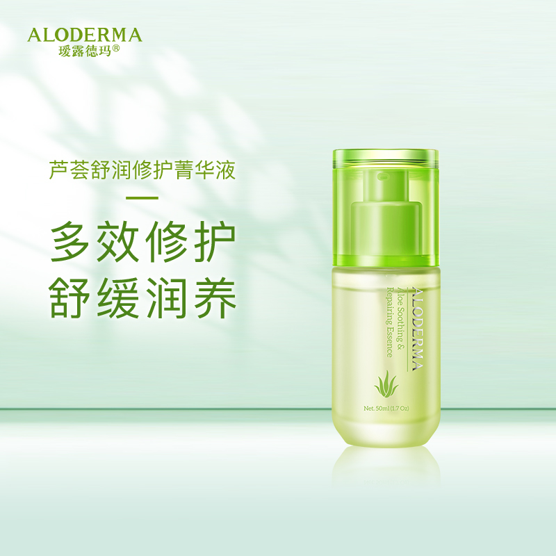 瑷露德玛舒润修护精华50ml易敏芦荟 瑷露德玛液态精华