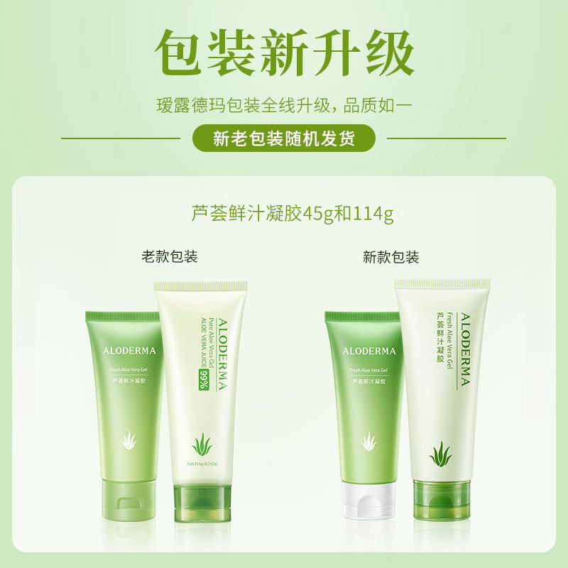 瑷露德玛芦荟鲜汁控油晒后修护凝胶 瑷露德玛乳液/面霜