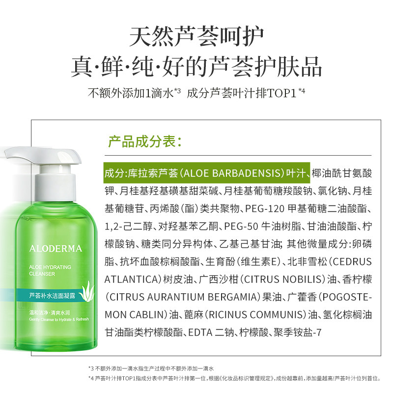 瑷露德玛芦荟补水洁面凝露温和清洁洗面奶补水保湿不黏腻官方正品