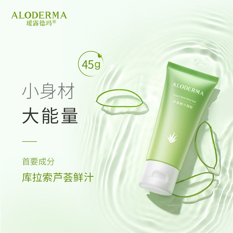 瑷露德玛芦荟鲜汁控油晒后修护凝胶 瑷露德玛乳液/面霜