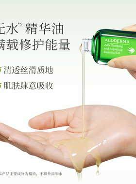 瑷露德玛芦荟舒缓修护精油
