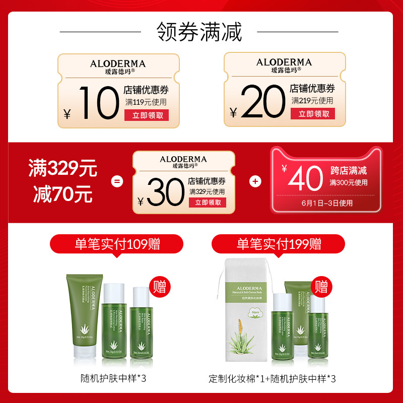 瑷露德玛芦荟补水套装洁面芦荟水 瑷露德玛面部护理套装