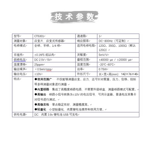 澄科CT5301单通道动静态应变仪应力位移扭矩 应变调理器 - 图1