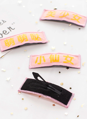 创意网红文字发夹搞笑侧边搞怪干饭人夹子发卡带字卡子边夹头饰女