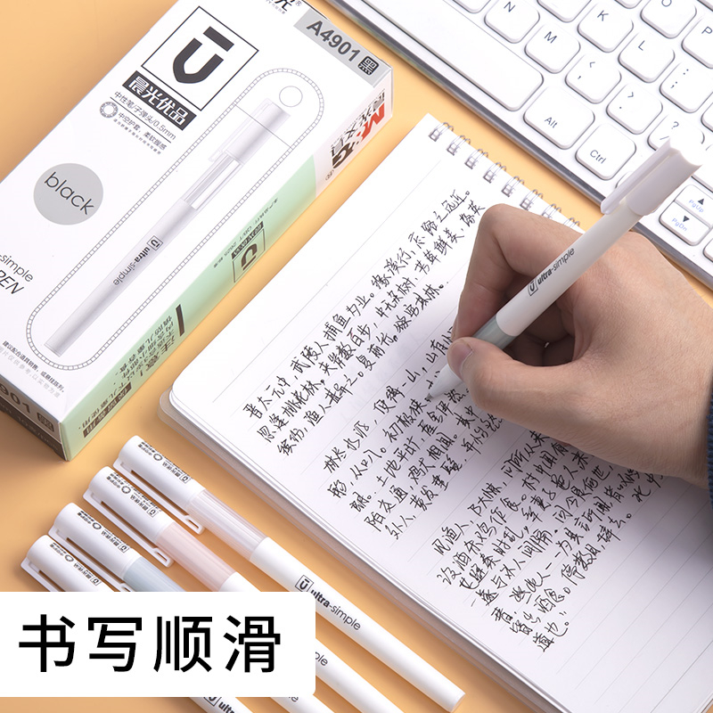 【亏本清】晨光优品中性笔小清新按动笔软握护套学生用水笔签字笔 - 图0