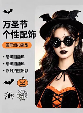 万圣节纽扣眼镜造型太阳镜派对搞怪装饰眼镜黑色圆框镜架新款