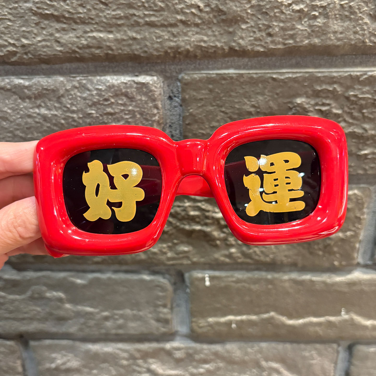 过年拍照道具好运发财暴富红色眼镜姐妹团大合照拍摄氛围感装饰品,淘宝优惠券,粉丝福利购,淘宝优惠卷