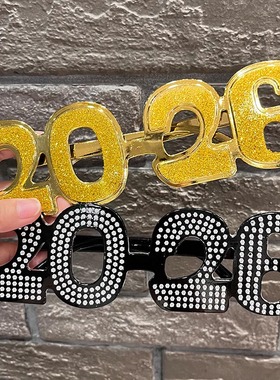 2026年数字镂空眼镜框新年元旦派对装饰跨年舞会年会气氛拍照道具