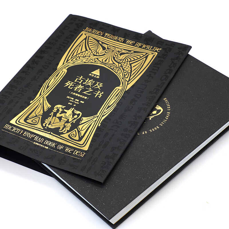 正版现货 来世之旅：古埃及死者之书（大英博物馆珍藏出品！）,淘宝优惠券,粉丝福利购,淘宝优惠卷