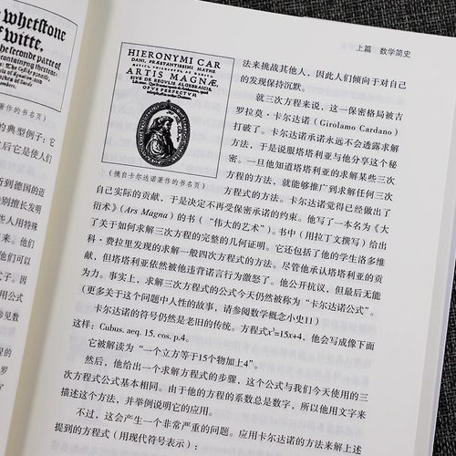 【官方正版】 这才是好看的化学史+这才是好读的数学史 有趣得睡不着的物理数学化学地理趣说化学发展儿童课外阅读书籍 - 图2