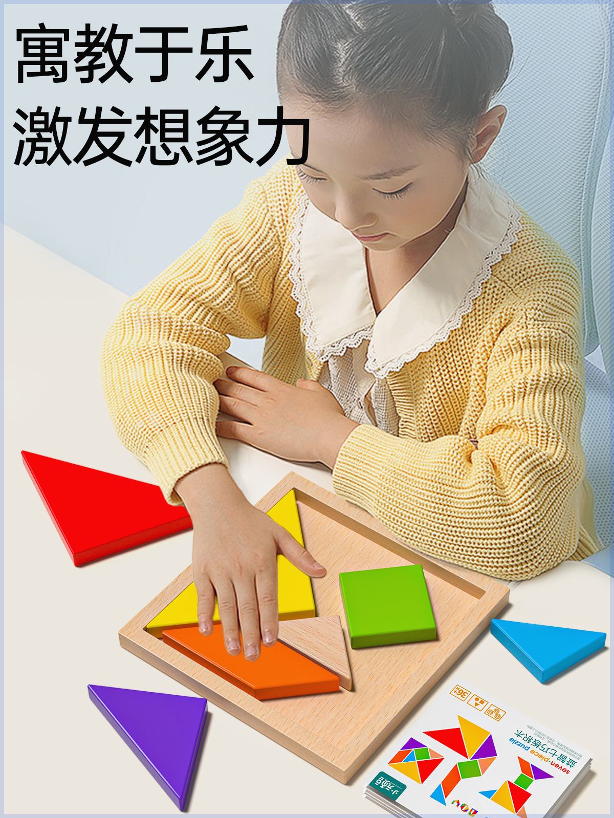 榉木七巧板小学生专用一年级学具儿童智力磁力幼儿园玩具 - 图1