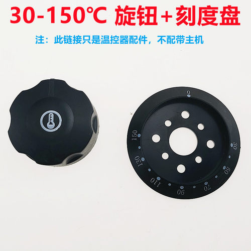 温控器开关旋钮盖子电烤箱烤肠机油炸锅电炸炉开水器通用盖板配件 - 图1