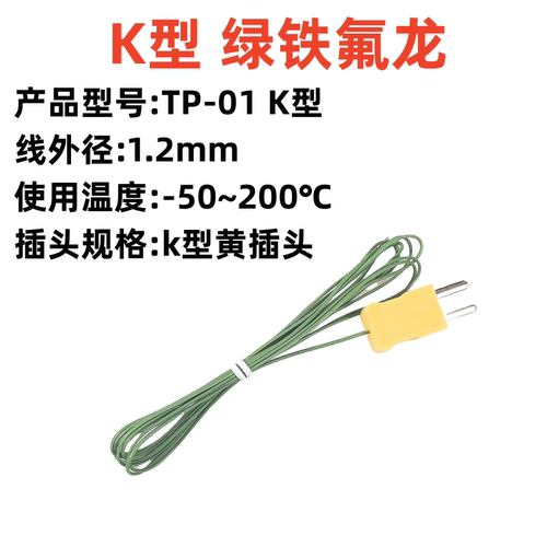 TP-01温度探头感温线 K型表面热电偶 仪表测温线1米2米热电偶探头 - 图1
