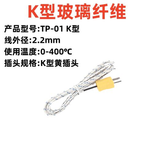 TP-01温度探头感温线 K型表面热电偶 仪表测温线1米2米热电偶探头 - 图0