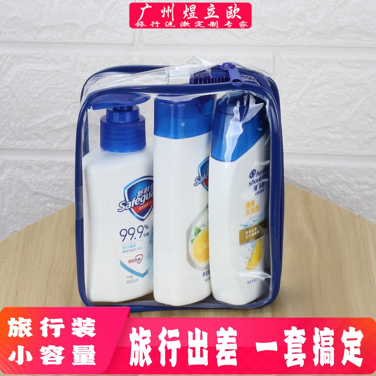 旅行装洗护套装男女出差旅游洗发水沐浴露小样便携户外洗漱包定制,淘宝优惠券,粉丝福利购,淘宝优惠卷