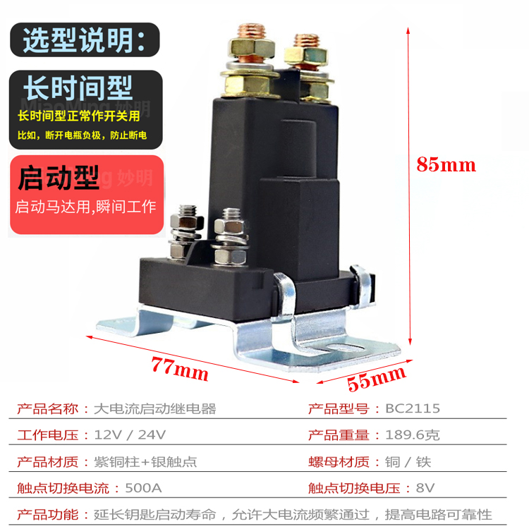 车用12V24V500A大电流银触点房车改装电瓶隔离汽车电磁启动继电器