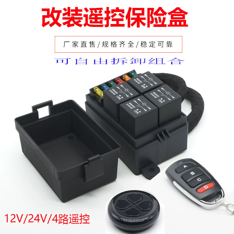 汽车4路智能433频率遥控改装12V24V继电器盒房车线路控制保险丝盒,淘宝优惠券,粉丝福利购,淘宝优惠卷