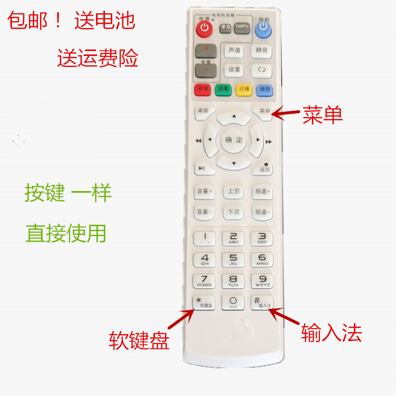 包邮 原款 中国联通网络机顶盒遥控器EC6109-U 6110-M/T EC6108V9 - 图0