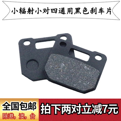电摩电动车改装下泵碟刹片  RPM爱得利AKcnd等小辐射小对四刹车片 - 图1