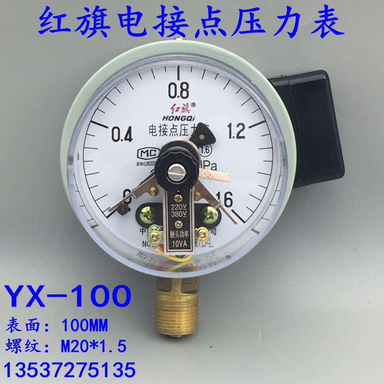 红旗电接点压力表YX-100  0-1.6mpa水压真空控制表-0.1-0全规格 - 图2