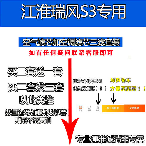 适配江淮瑞风S3空气滤芯空调滤清器机油格三滤保养套装原厂空滤 - 图1