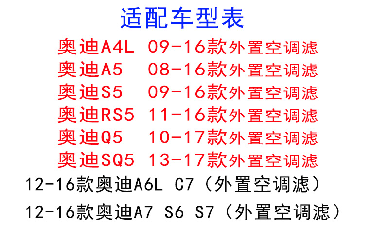 适配奥迪A4L/A5/Q5/SQ5/A6L/C7/S6/S7A7外置空调滤芯带活性炭总成-图1