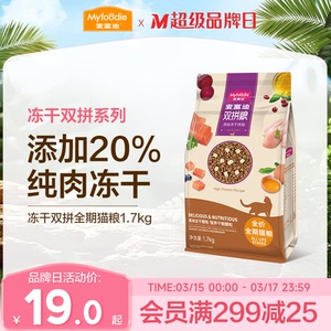 麦富迪冻干双拼猫粮成猫幼猫通用鲜肉冻干营养双拼天然猫粮1.7kg