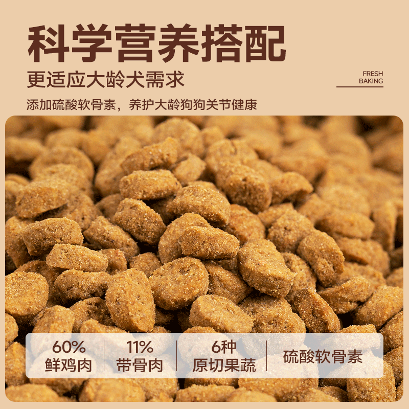 【会员尝鲜试吃】麦富迪狗粮全价低温烘焙老年犬粮尝鲜装100g-图3