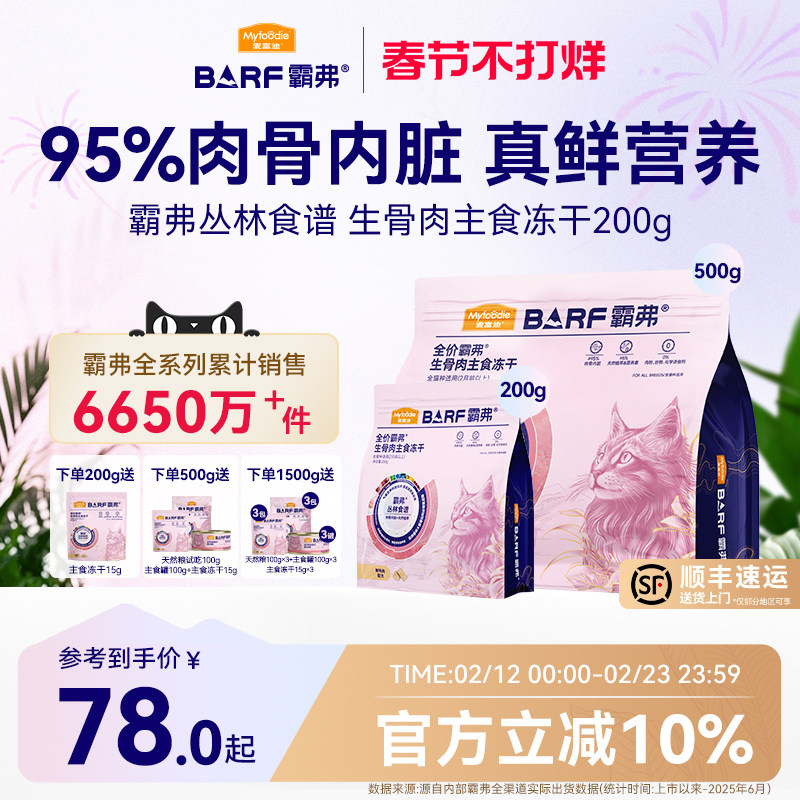 麦富迪barf霸弗猫零食鲜肉成幼乳鸽猫生骨肉主食冻干鸡肉牛肉猫粮
