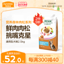 McFudy dog food young dog universal teddy gold wool more than bear Kochi Nutritional Forest Meat Pine for dog food 2 5kg