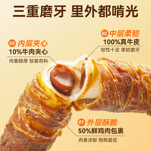 麦富迪狗狗零食牛皮磨牙棒洁齿棒小型犬泰迪幼犬夹心耐磨零食骨头