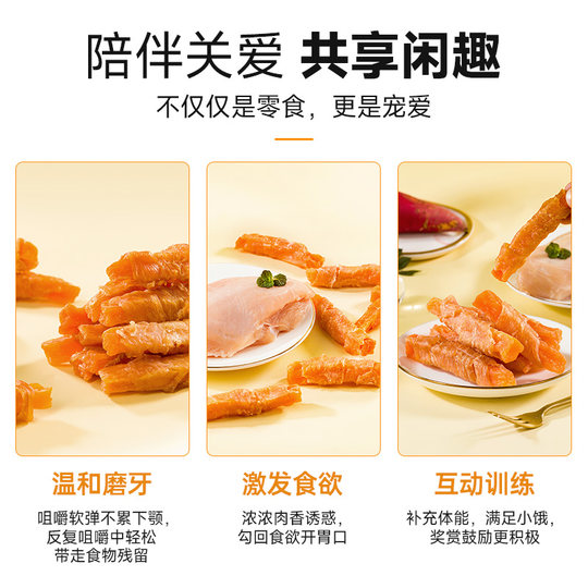 麦富迪狗狗零食鸡胸肉卷甘薯宠物专用零食鸡肉干泰迪零食训狗奖励