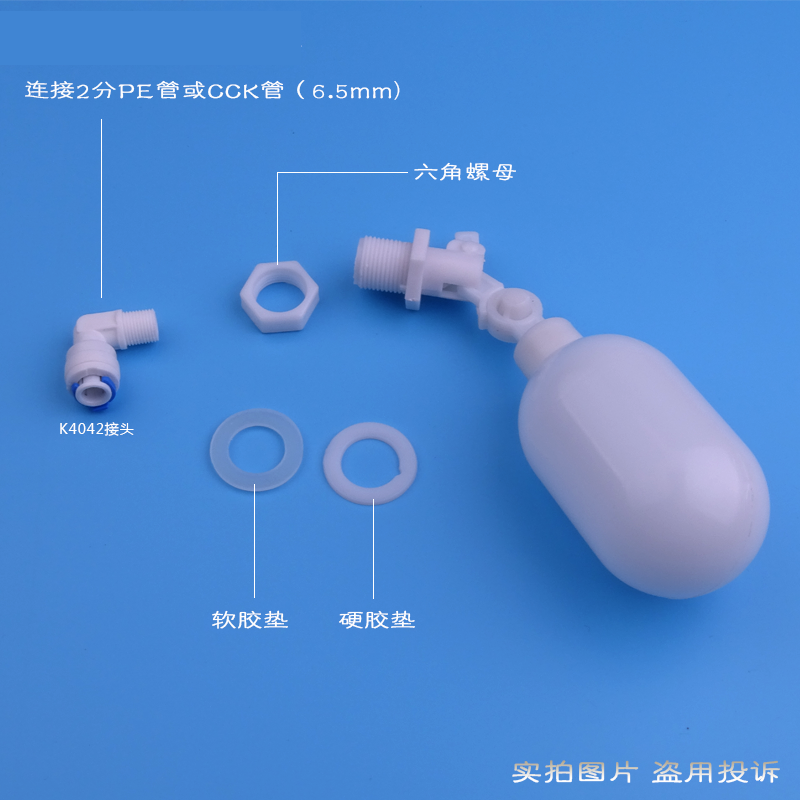 小联通桶上浮球 下浮球进水控制阀 下水控制阀 小连桶配件 浮球包 - 图0