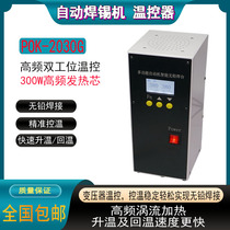 Automatic soldering machine temperature controller dual-channel high-power intelligent lead-free soldering station 300W multifunction digital display welding table