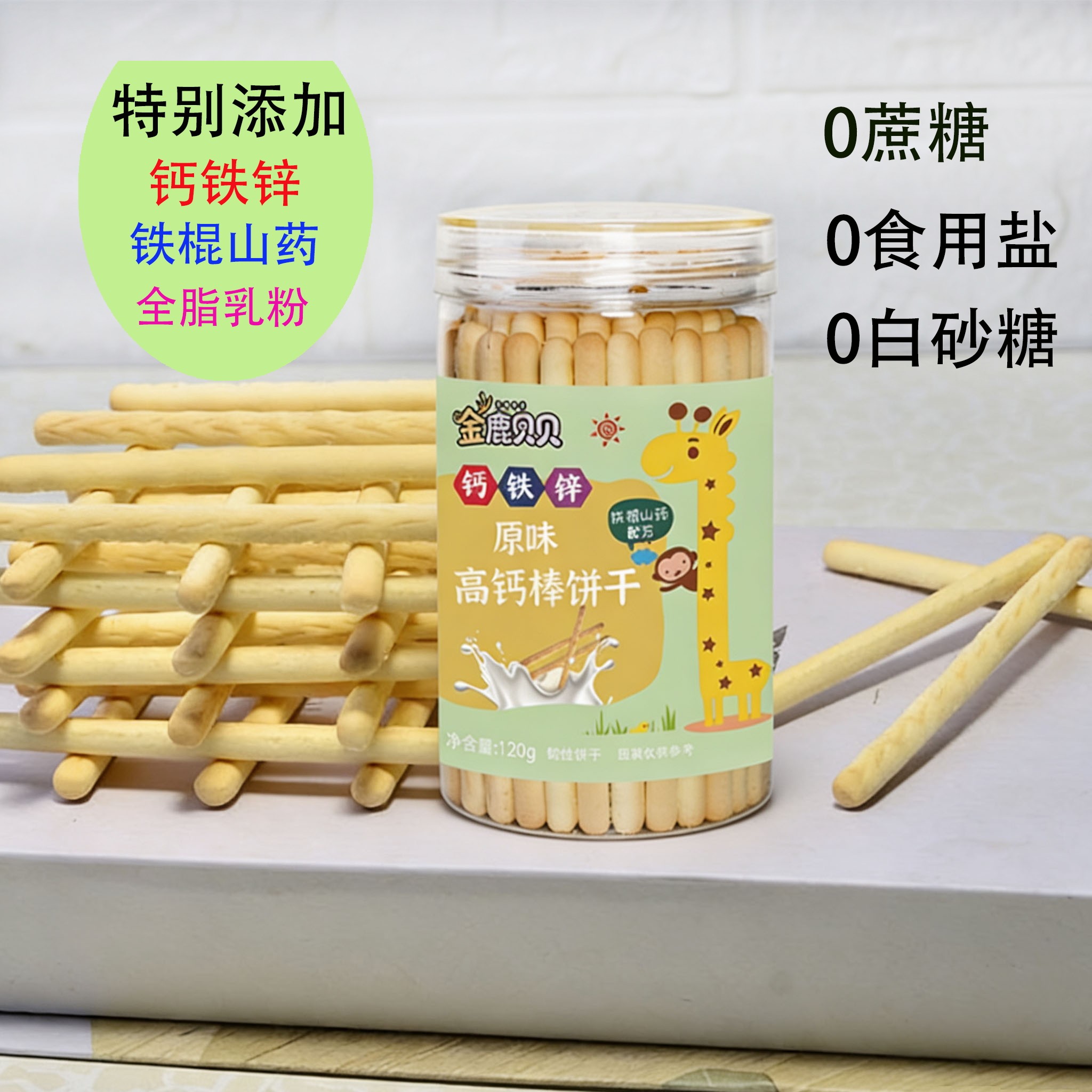 高钙棒棒饼干宝贝钙铁锌饼干手指棒儿童炭烧棒原味饼干草莓味罐装,淘宝优惠券,粉丝福利购,淘宝优惠卷