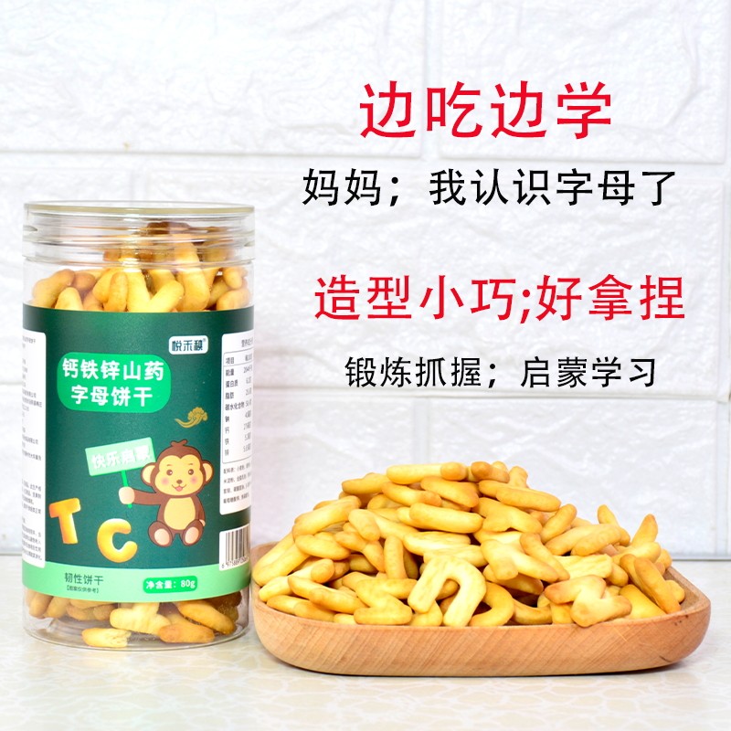 钙铁锌字母饼干数字海洋飞机造型宝贝手指饼干儿童山药饼干零食,淘宝优惠券,粉丝福利购,淘宝优惠卷