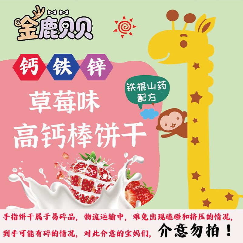 高钙棒棒饼干宝贝钙铁锌饼干手指棒儿童炭烧棒原味饼干草莓味罐装,淘宝优惠券,粉丝福利购,淘宝优惠卷