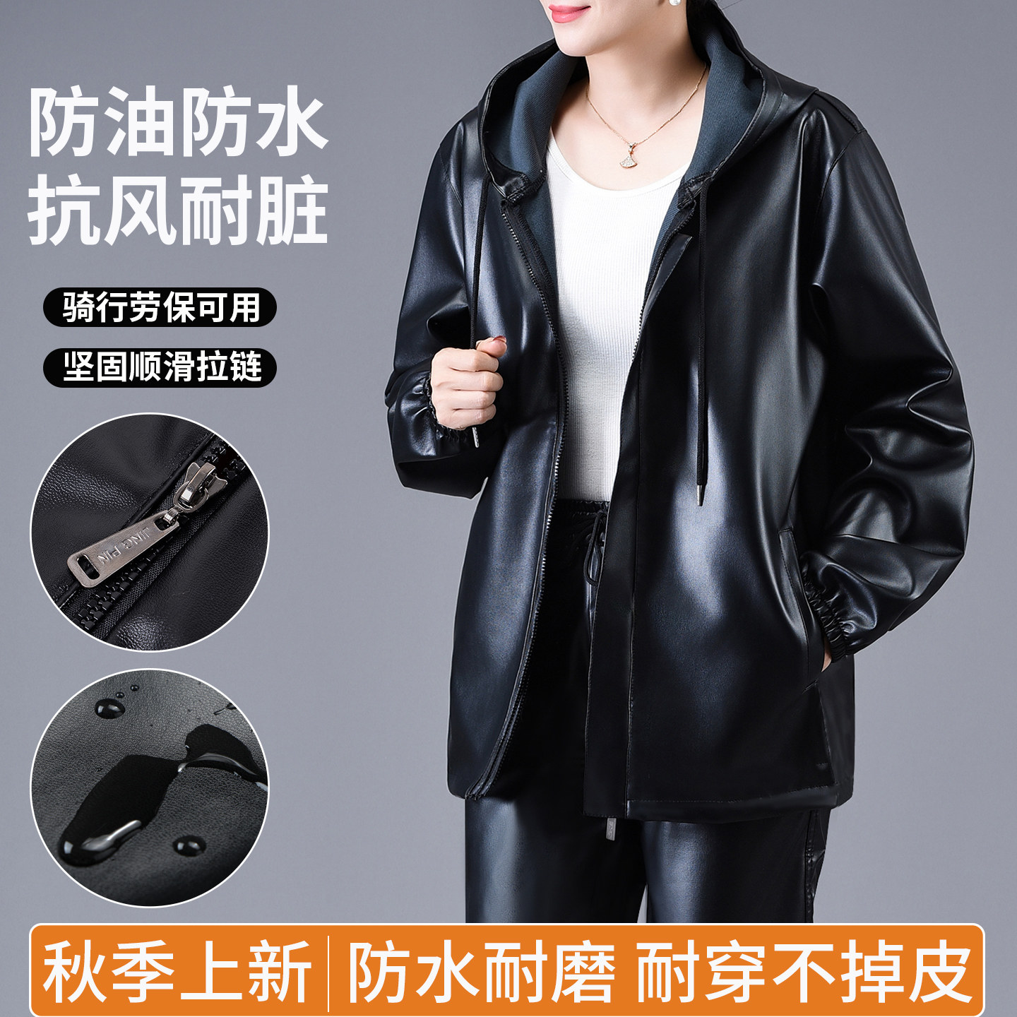 女式连帽皮衣皮裤套装春秋防水防油大码宽松外卖骑行干活劳保外套,淘宝优惠券,粉丝福利购,淘宝优惠卷